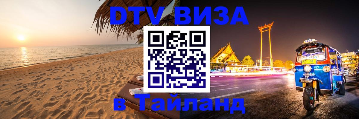 VISA в Тайланд для удалёнщиков Рим 